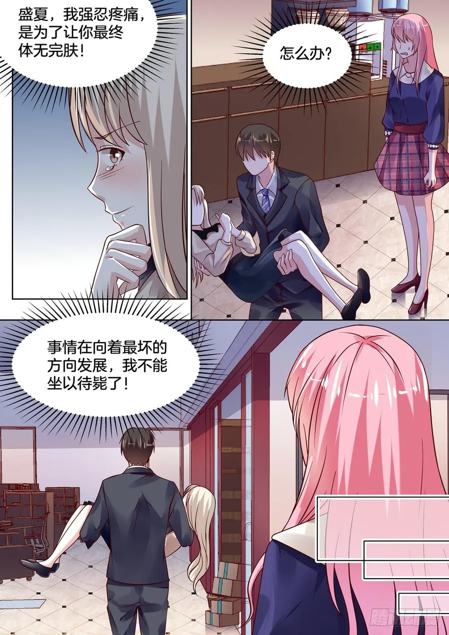 你怎么突然变成这样？ 第5页