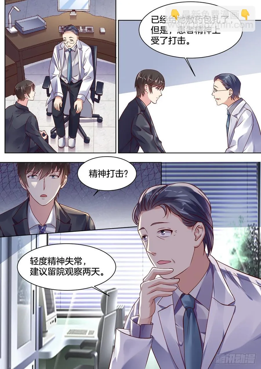 你怎么突然变成这样？ 第6页