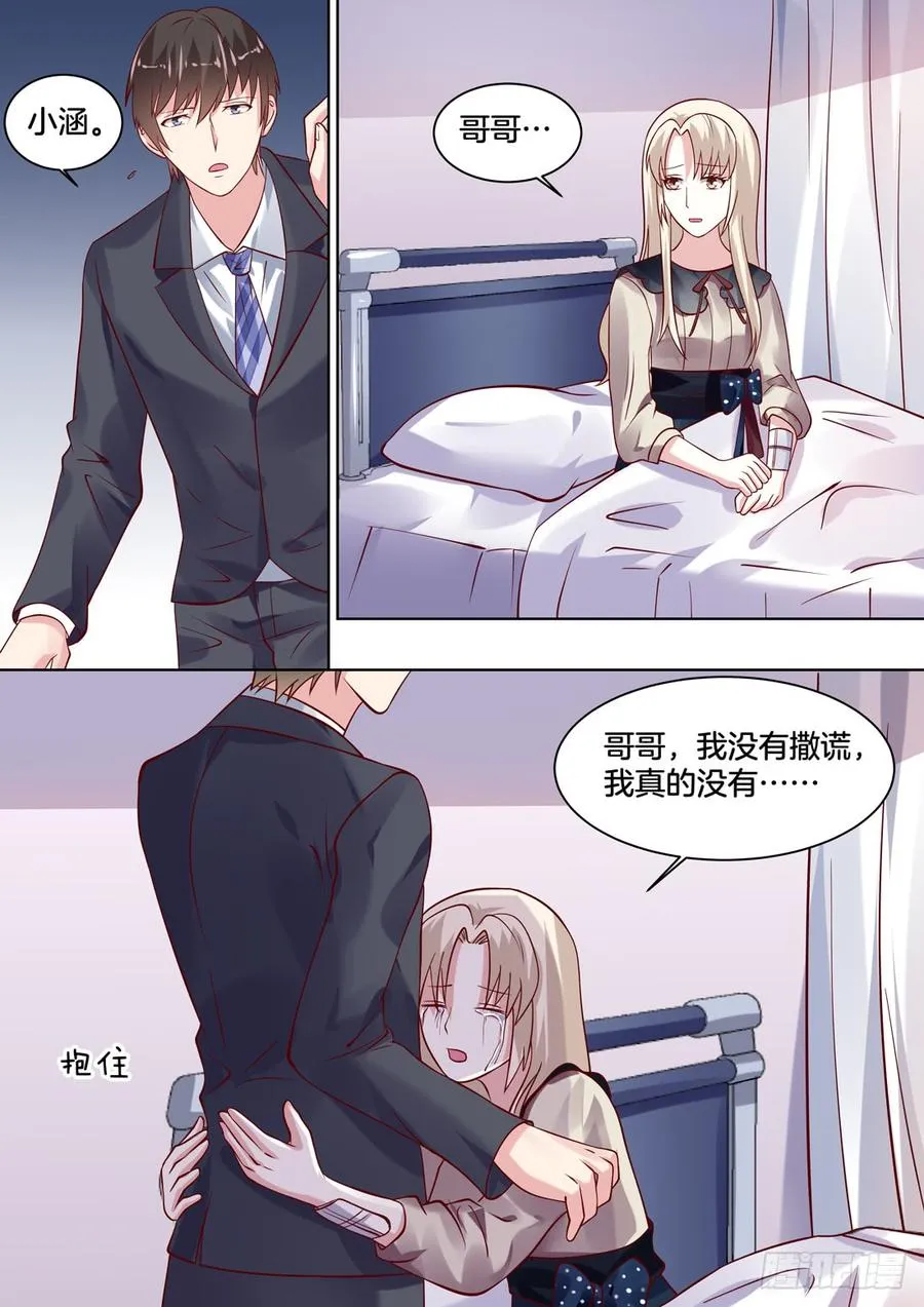 你怎么突然变成这样？ 第7页
