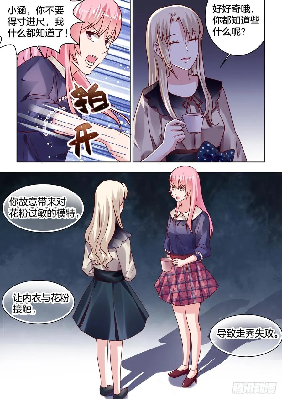 你在演哪出戏？ 第6页
