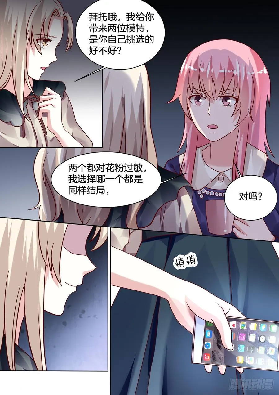 你在演哪出戏？ 第7页