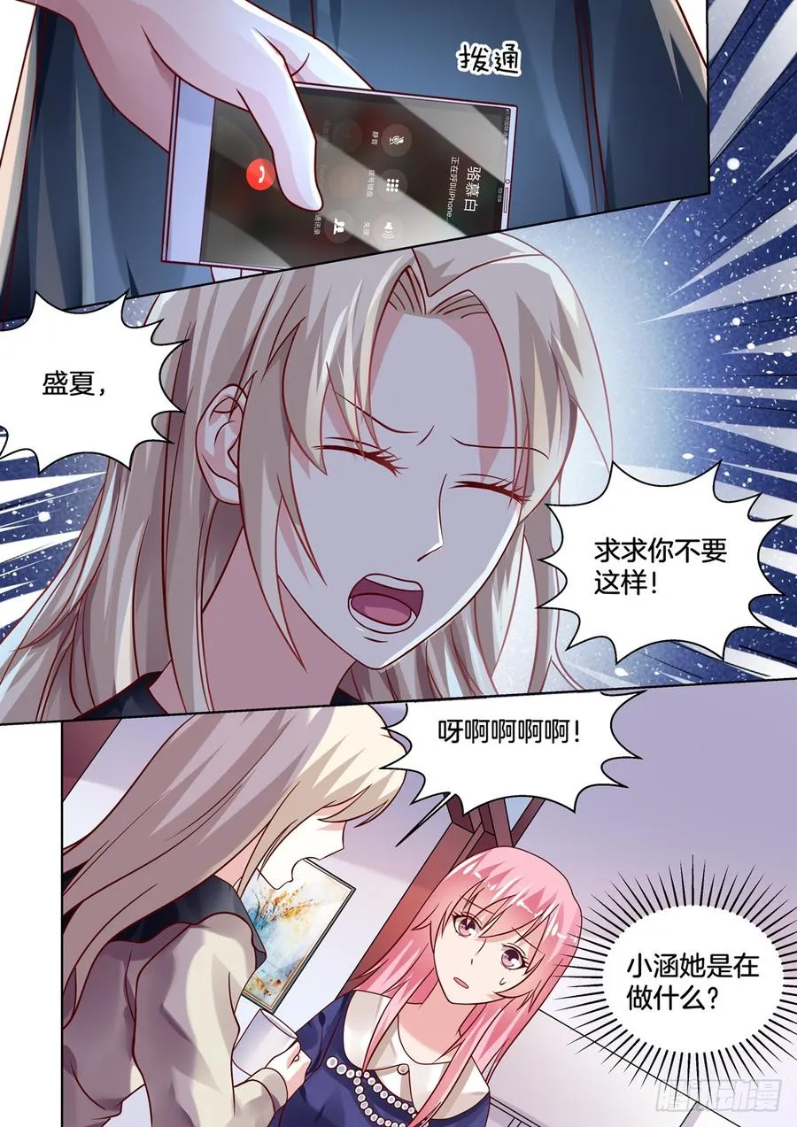 你在演哪出戏？ 第8页