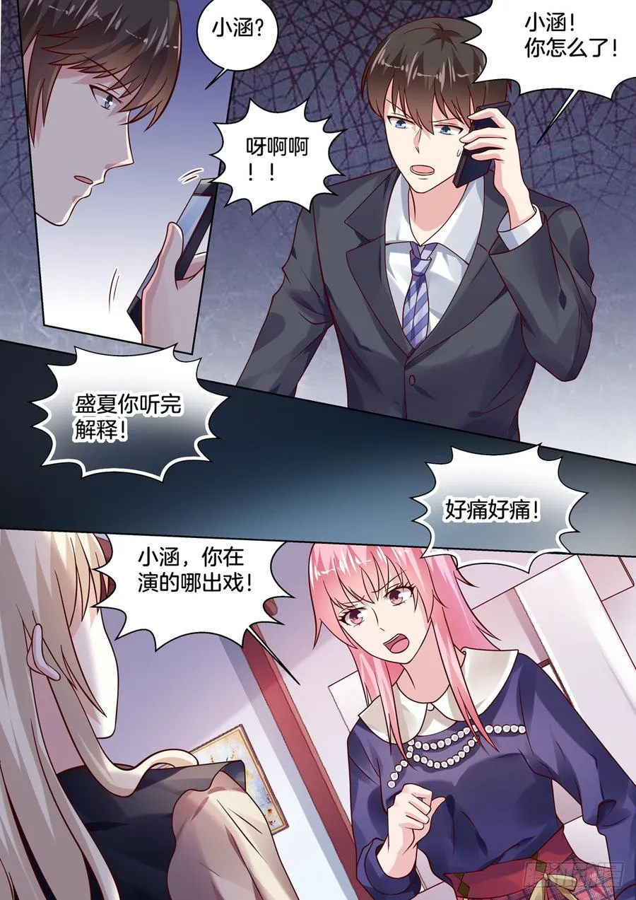 你在演哪出戏？ 第9页