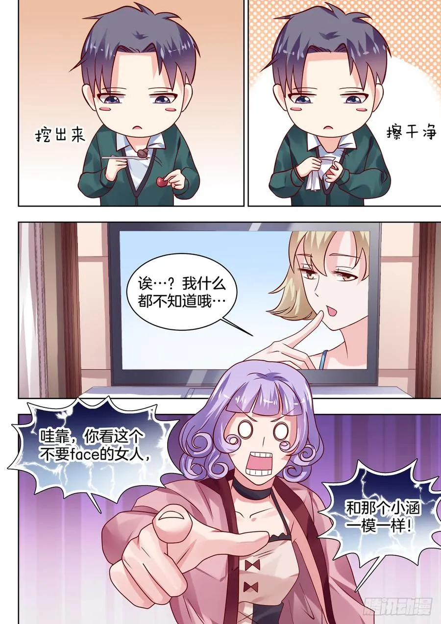 每个樱桃都没有核 第9页