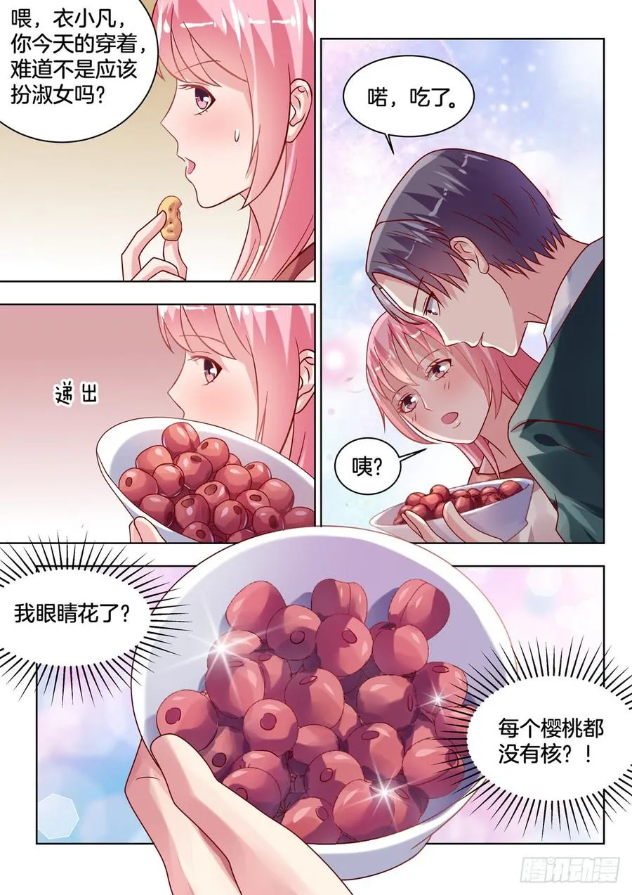 每个樱桃都没有核 第10页