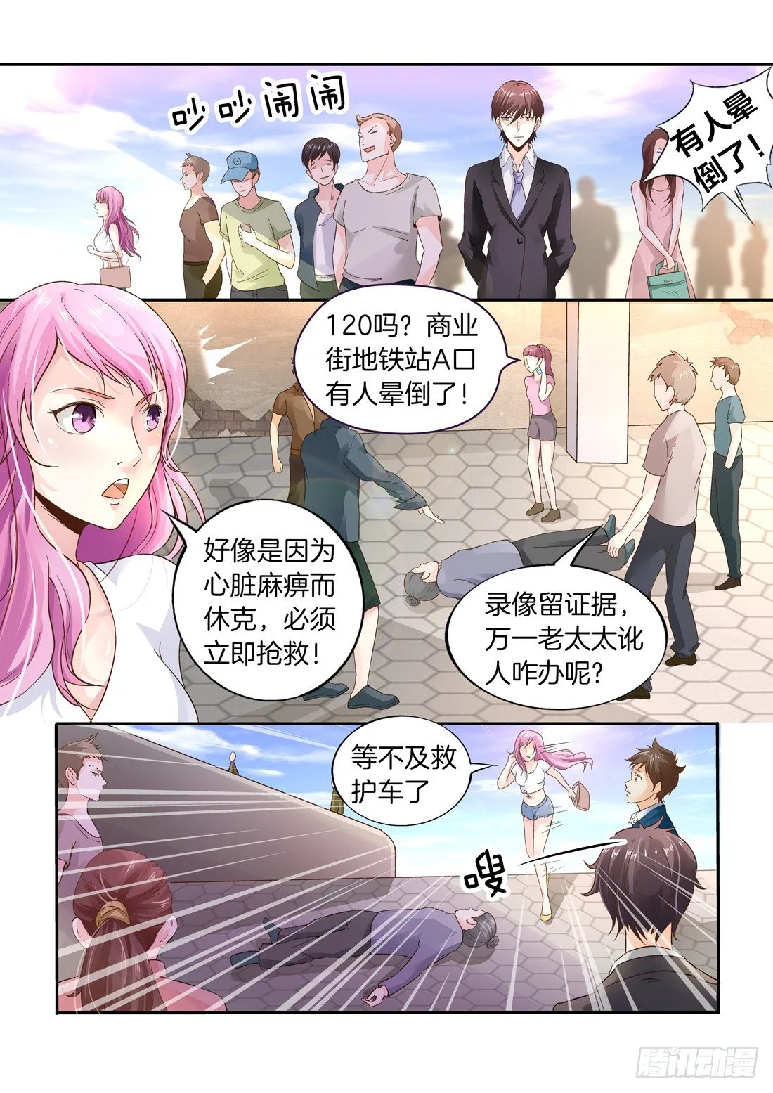 第1话 第2页