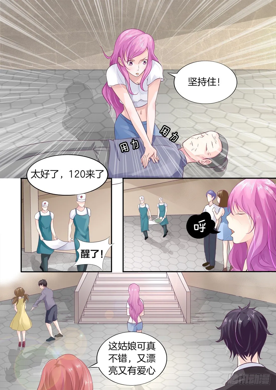 第1话 第3页