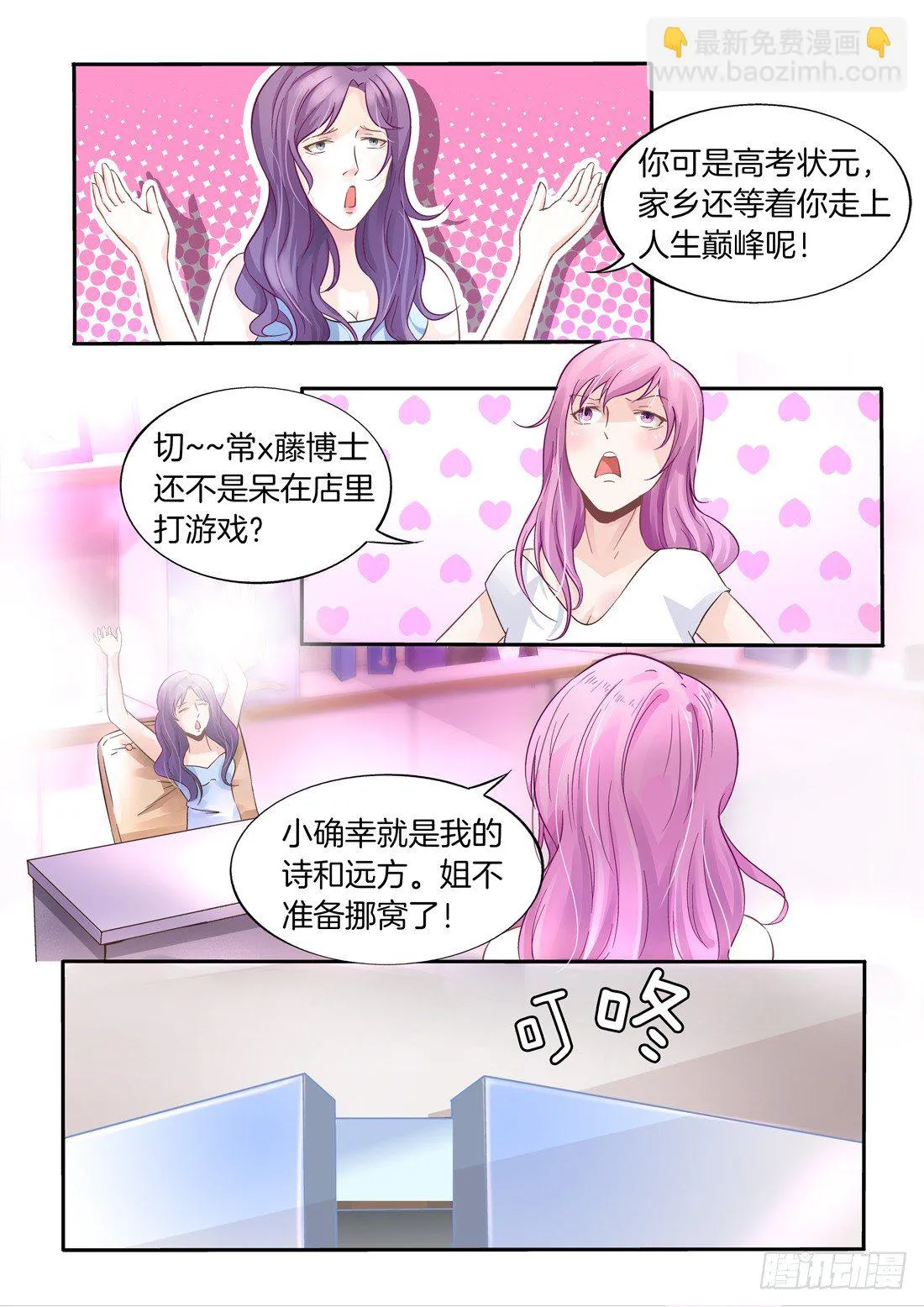 第1话 第8页