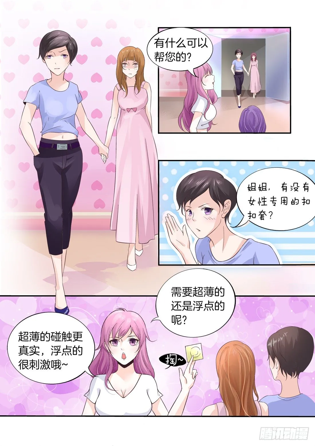 第1话 第9页
