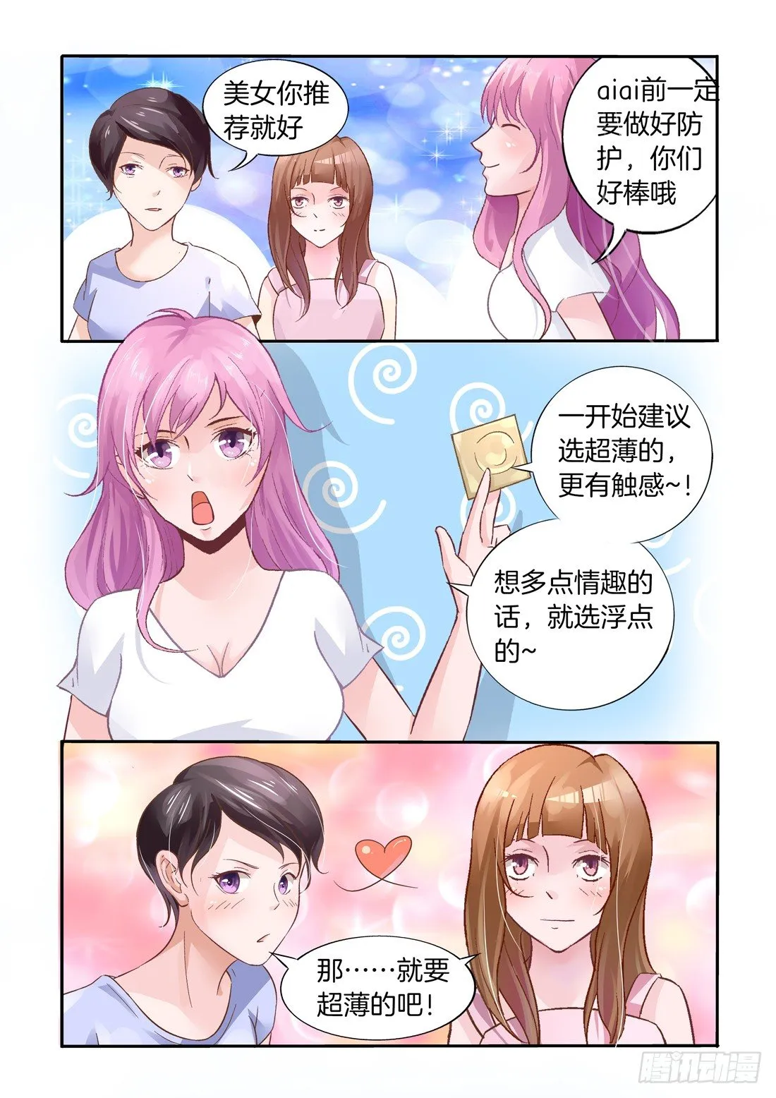 第1话 第10页