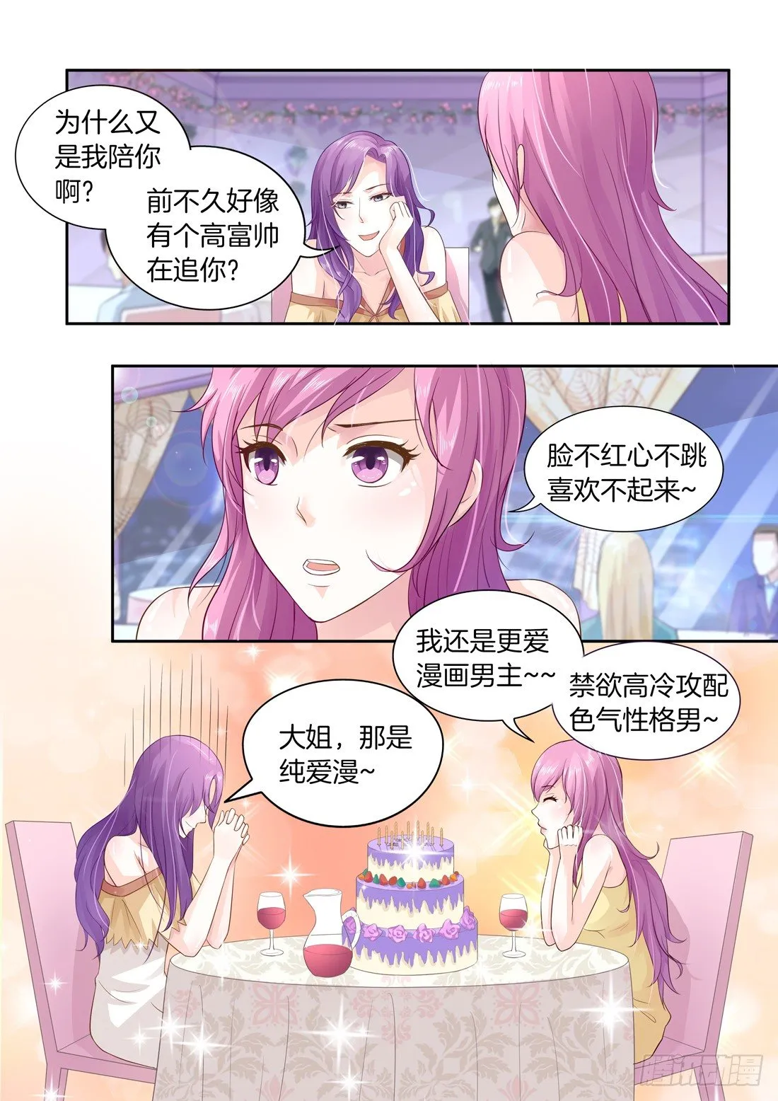 第2话 第3页