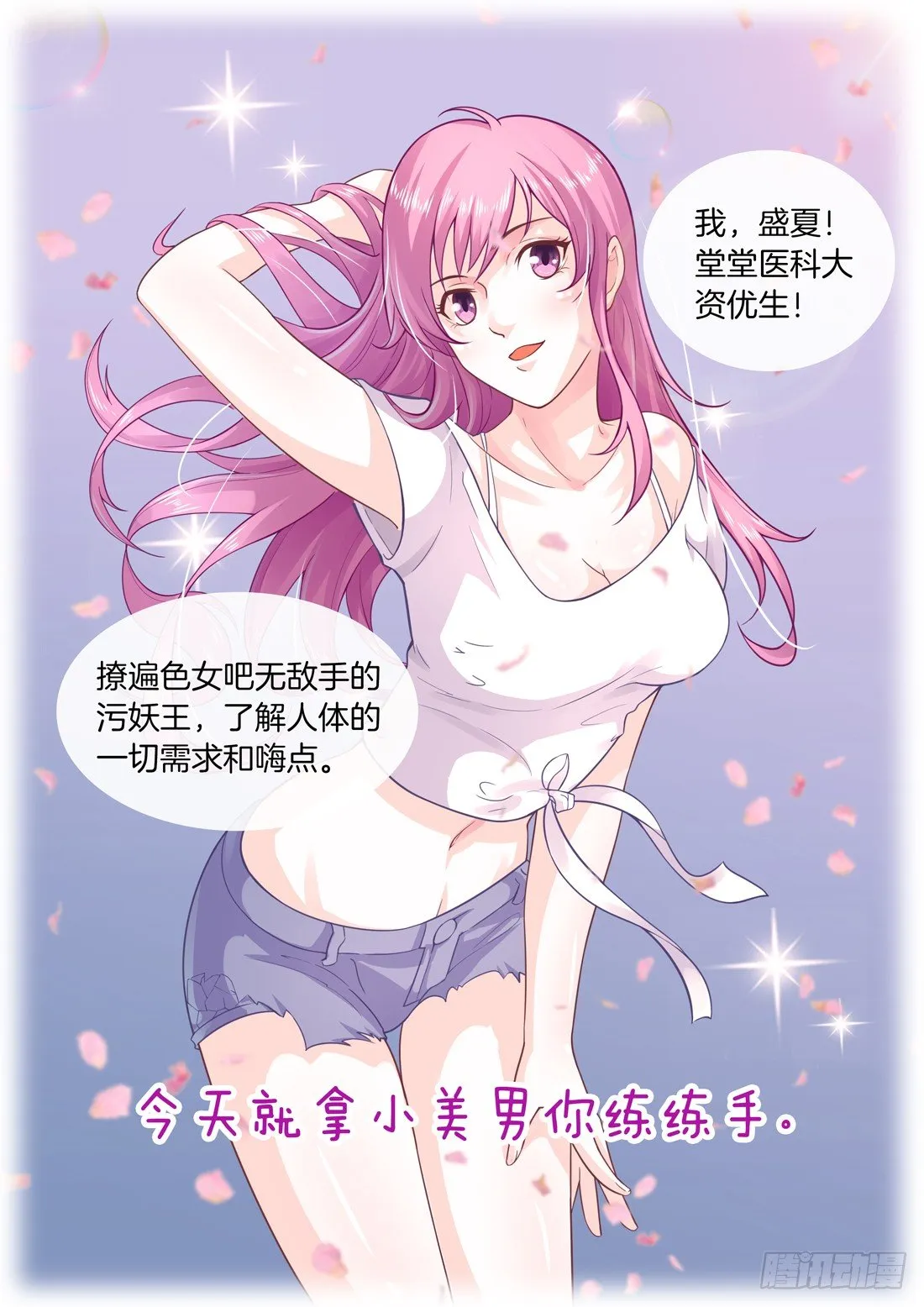 第3话 第1页