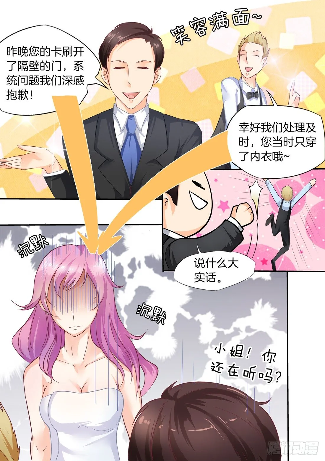 第3话 第7页