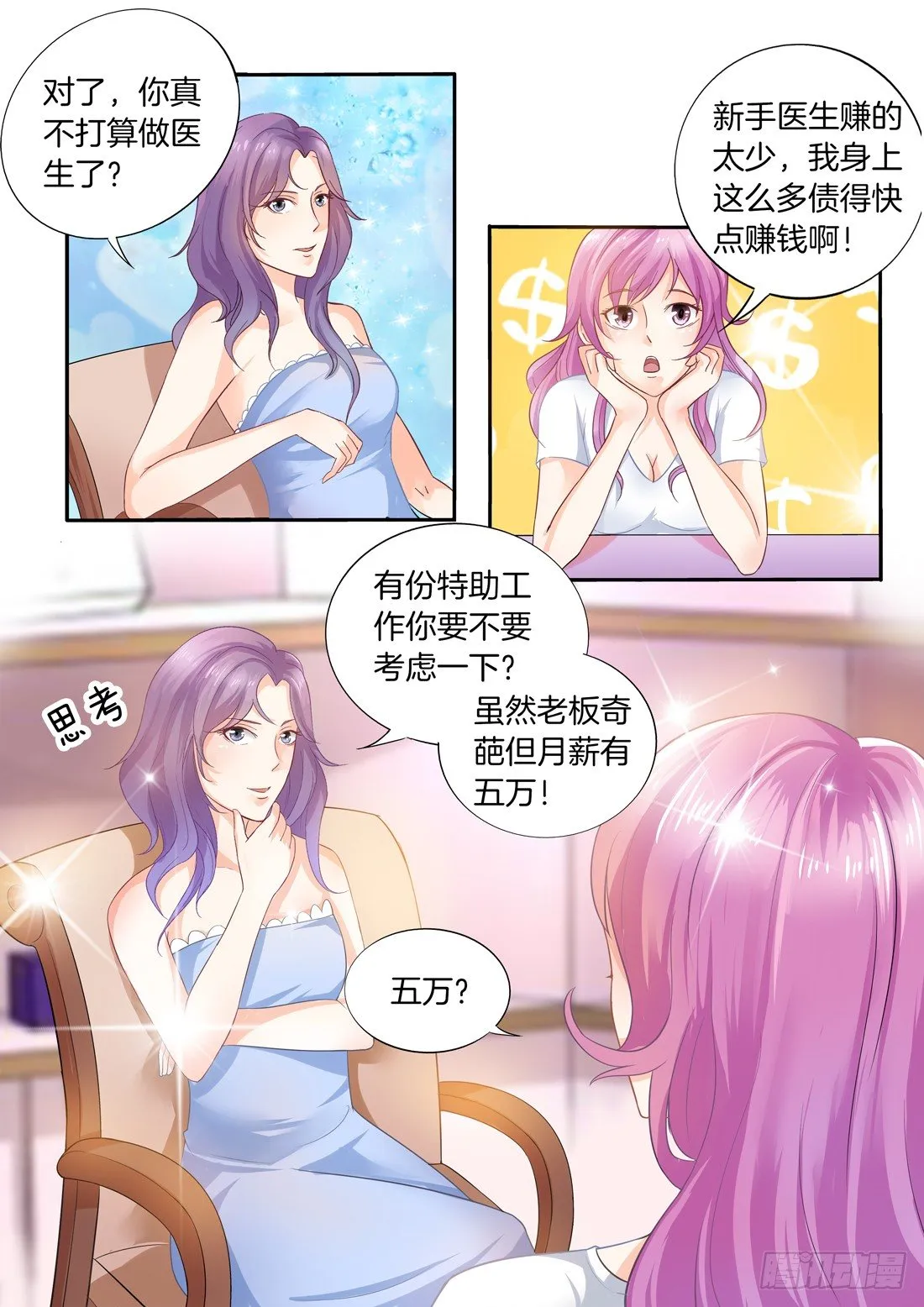 第3话 第11页