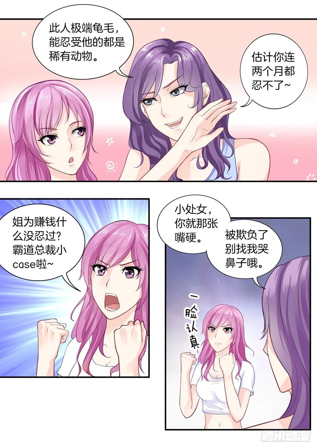 第4话 第3页