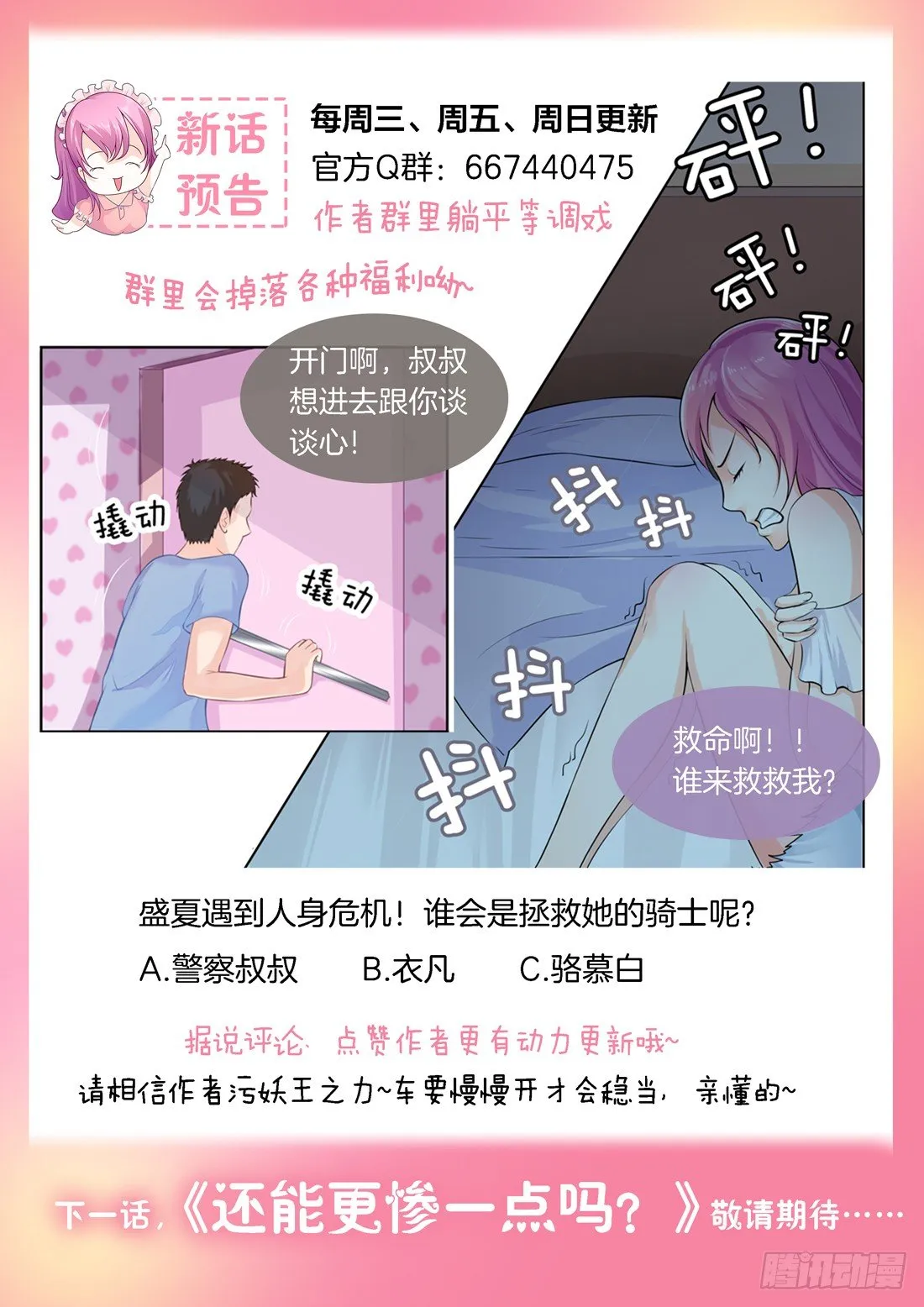 第6话 第16页