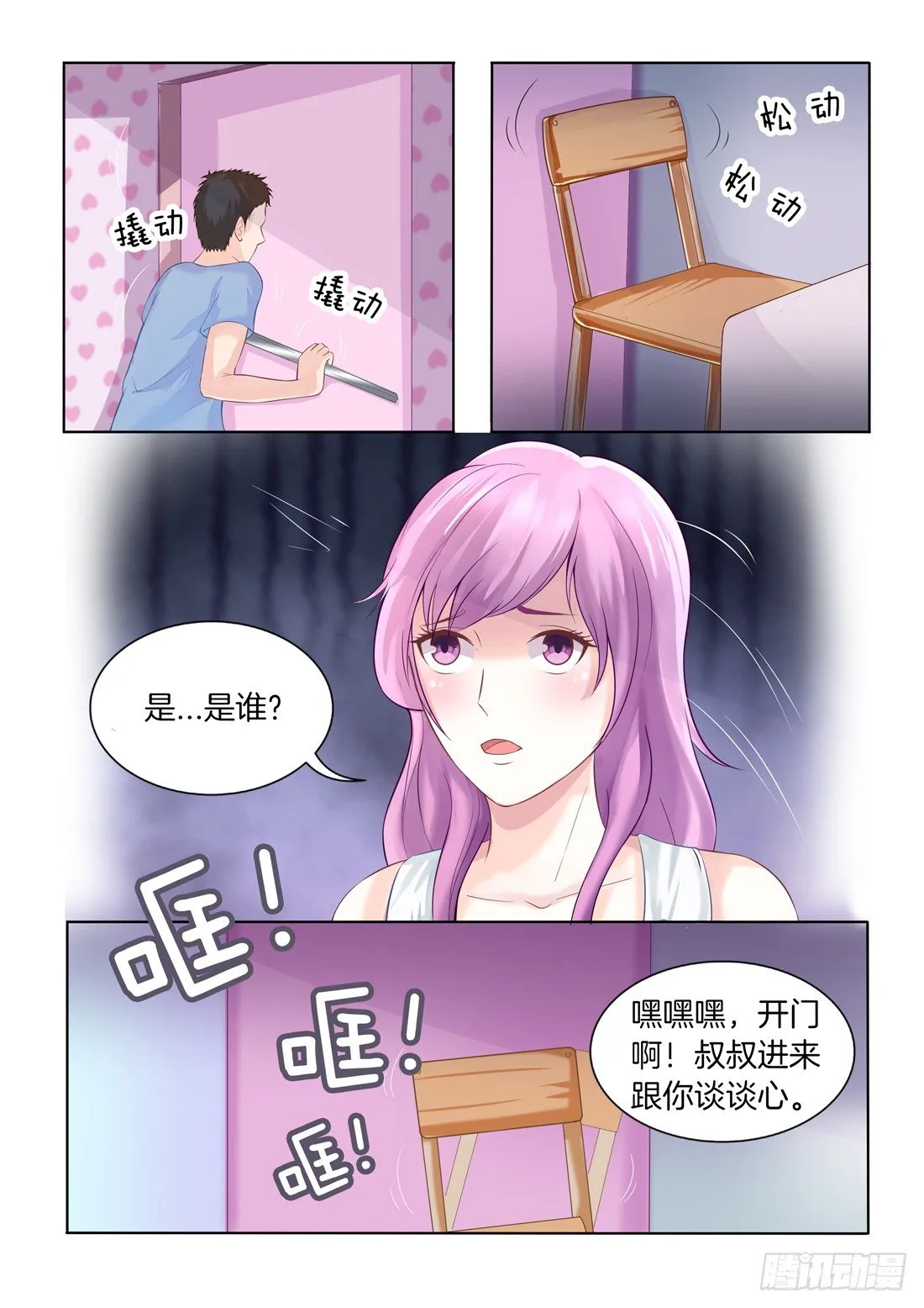 第7话 第8页