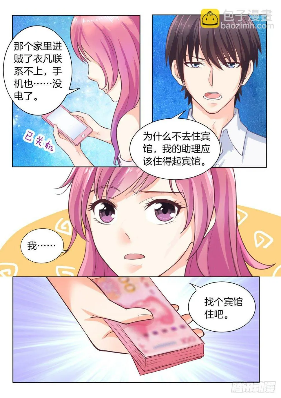 第8话 第2页