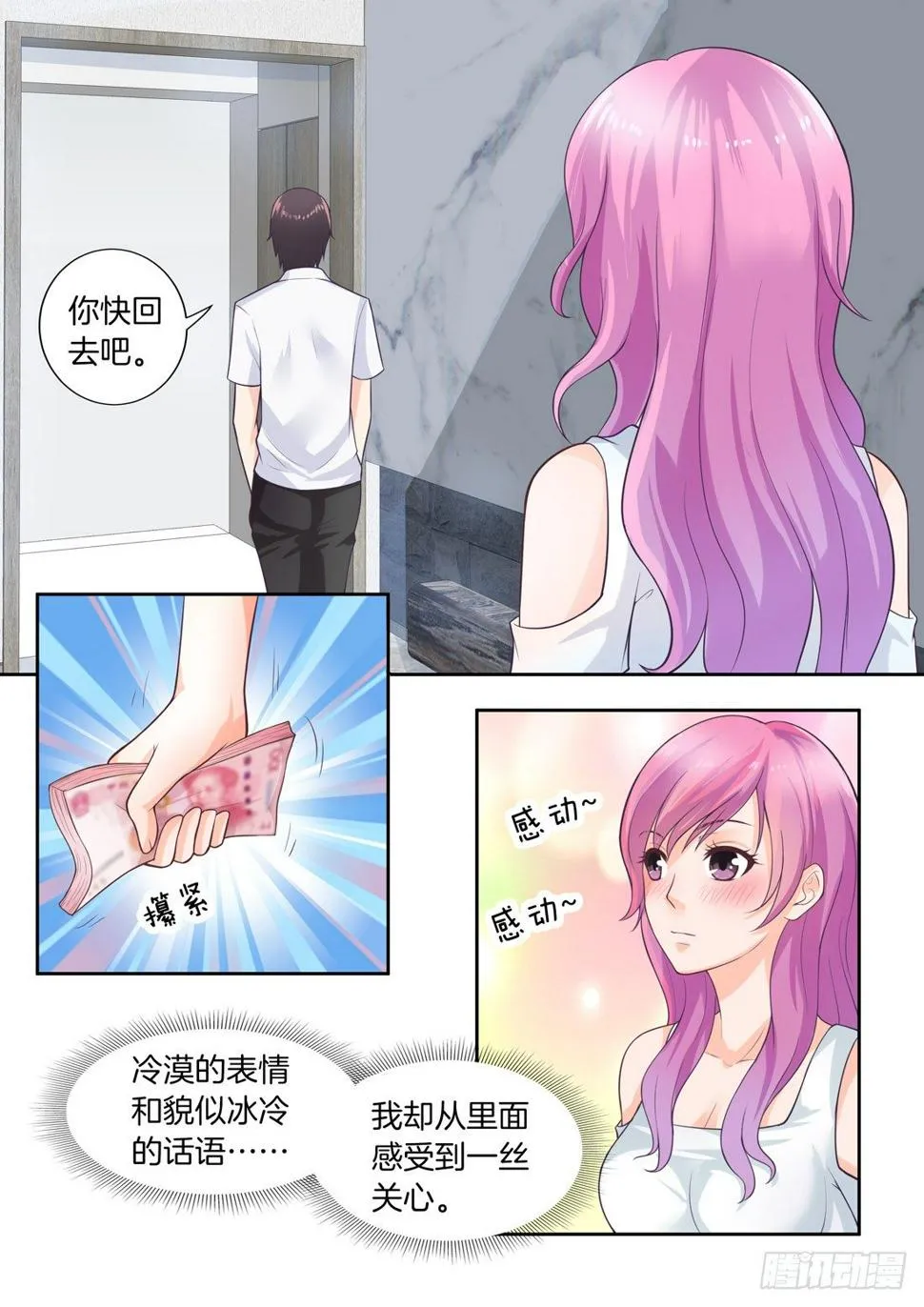 第8话 第3页