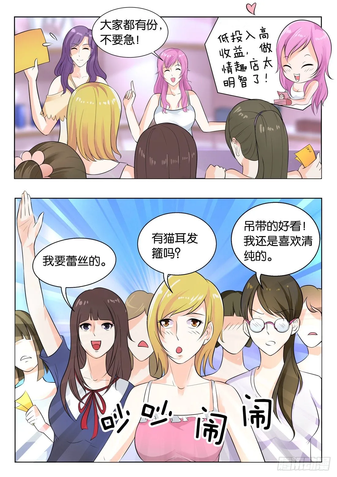 第10话 第2页
