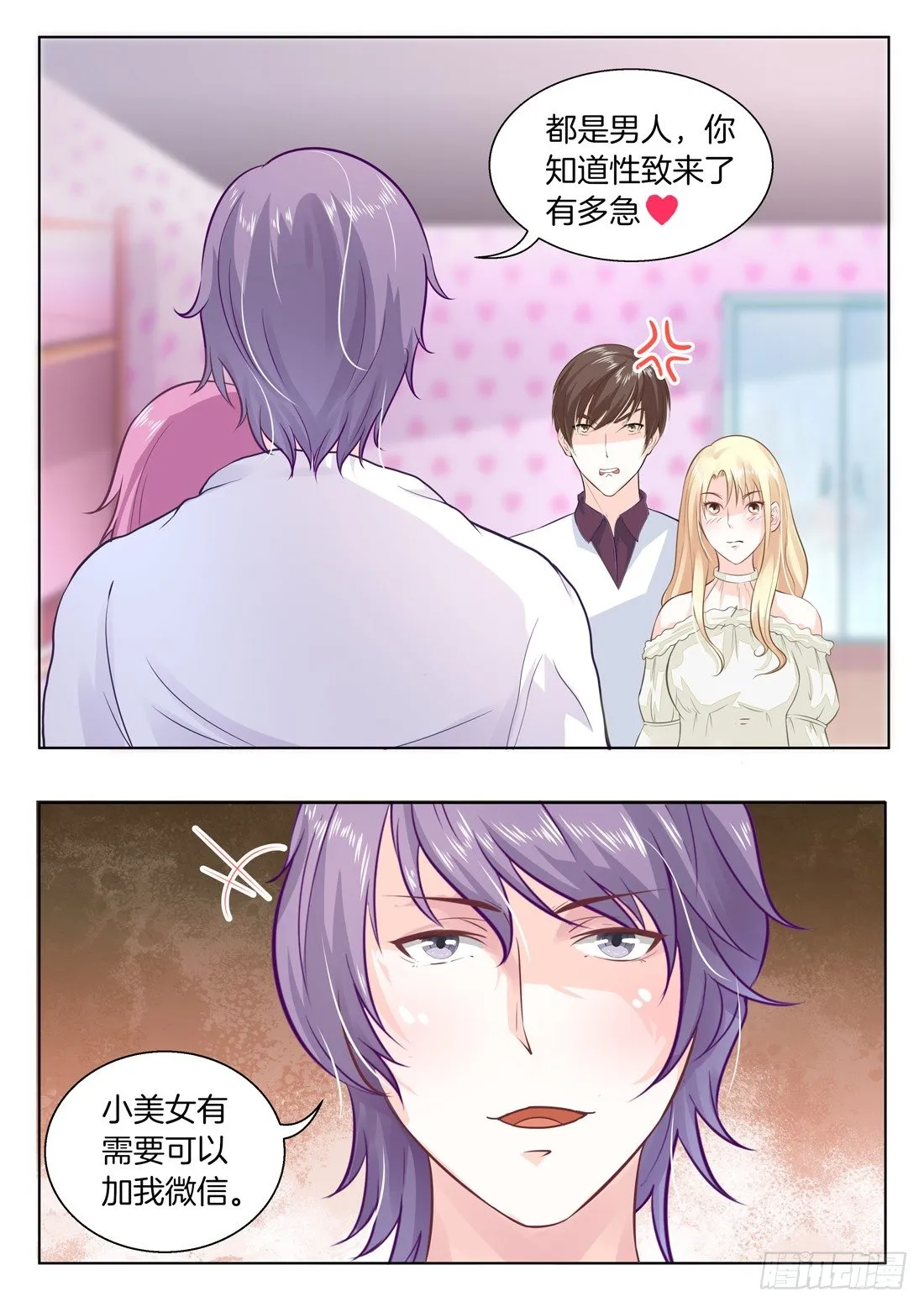 第11话 第2页
