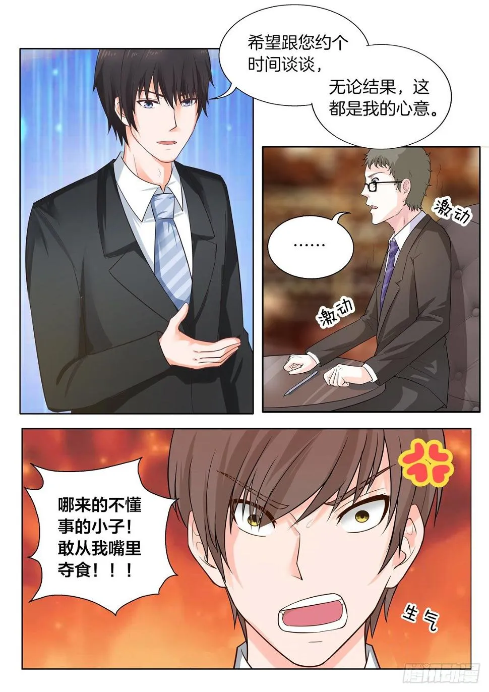 第12话 第3页
