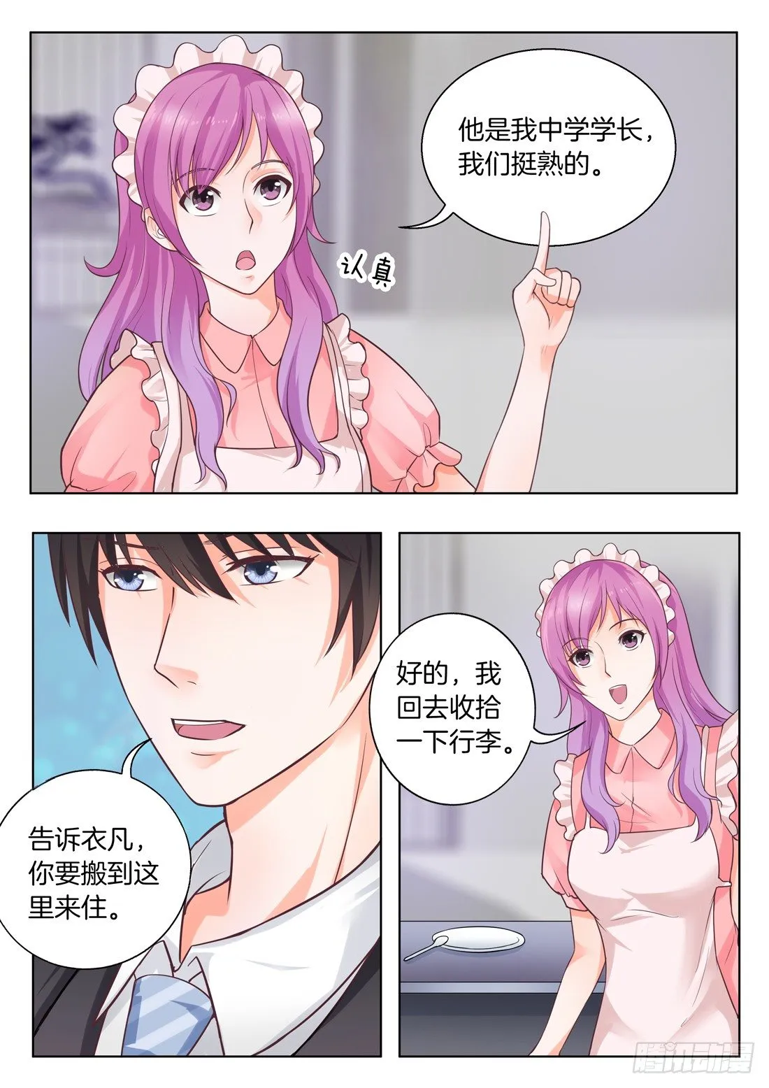 第14话 第8页