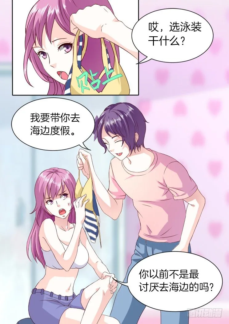国庆番外：衣小凡的秘密 第2页