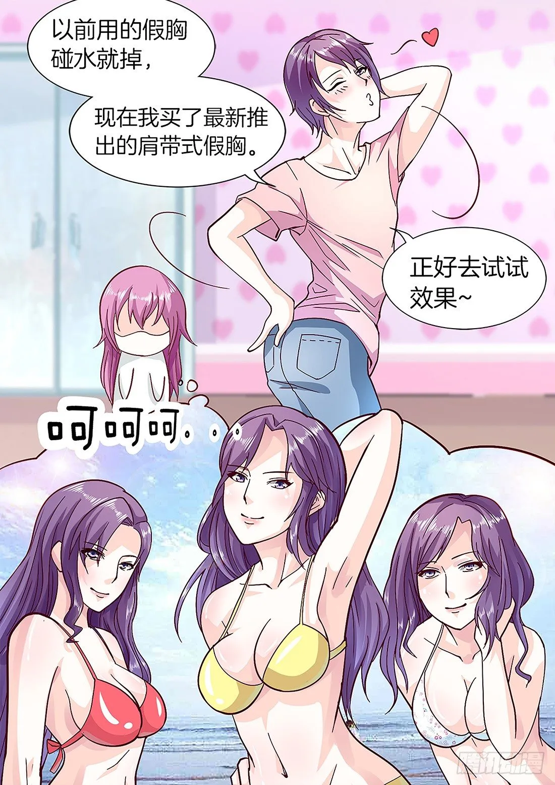 国庆番外：衣小凡的秘密 第3页