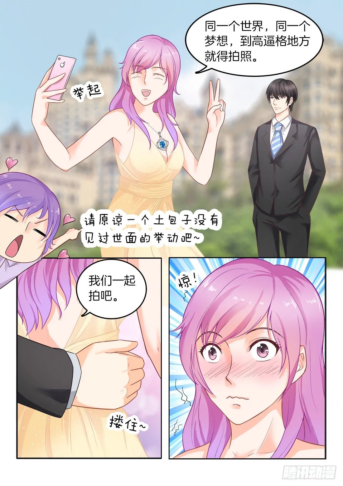 第18话：成年人的世界 第3页