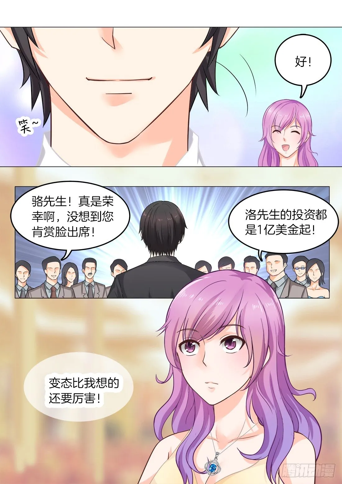 第18话：成年人的世界 第6页