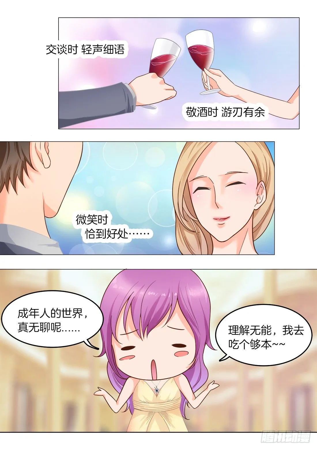 第18话：成年人的世界 第7页