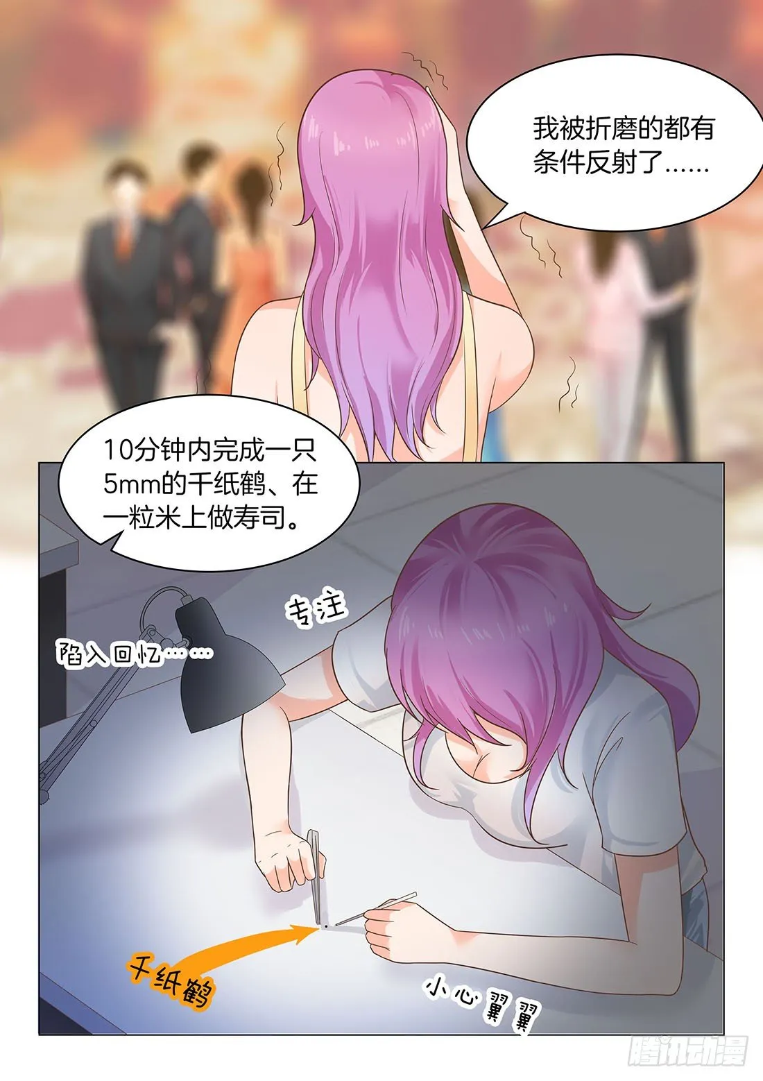 第19话： 那个牲口！ 第2页