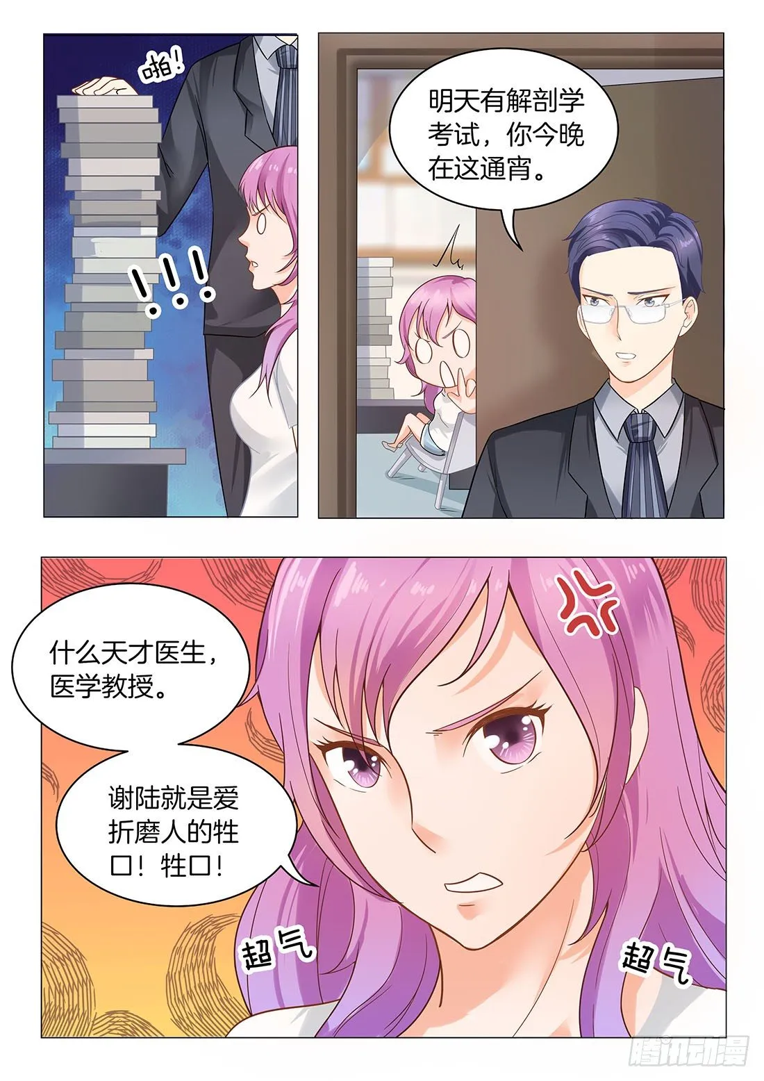 第19话： 那个牲口！ 第4页