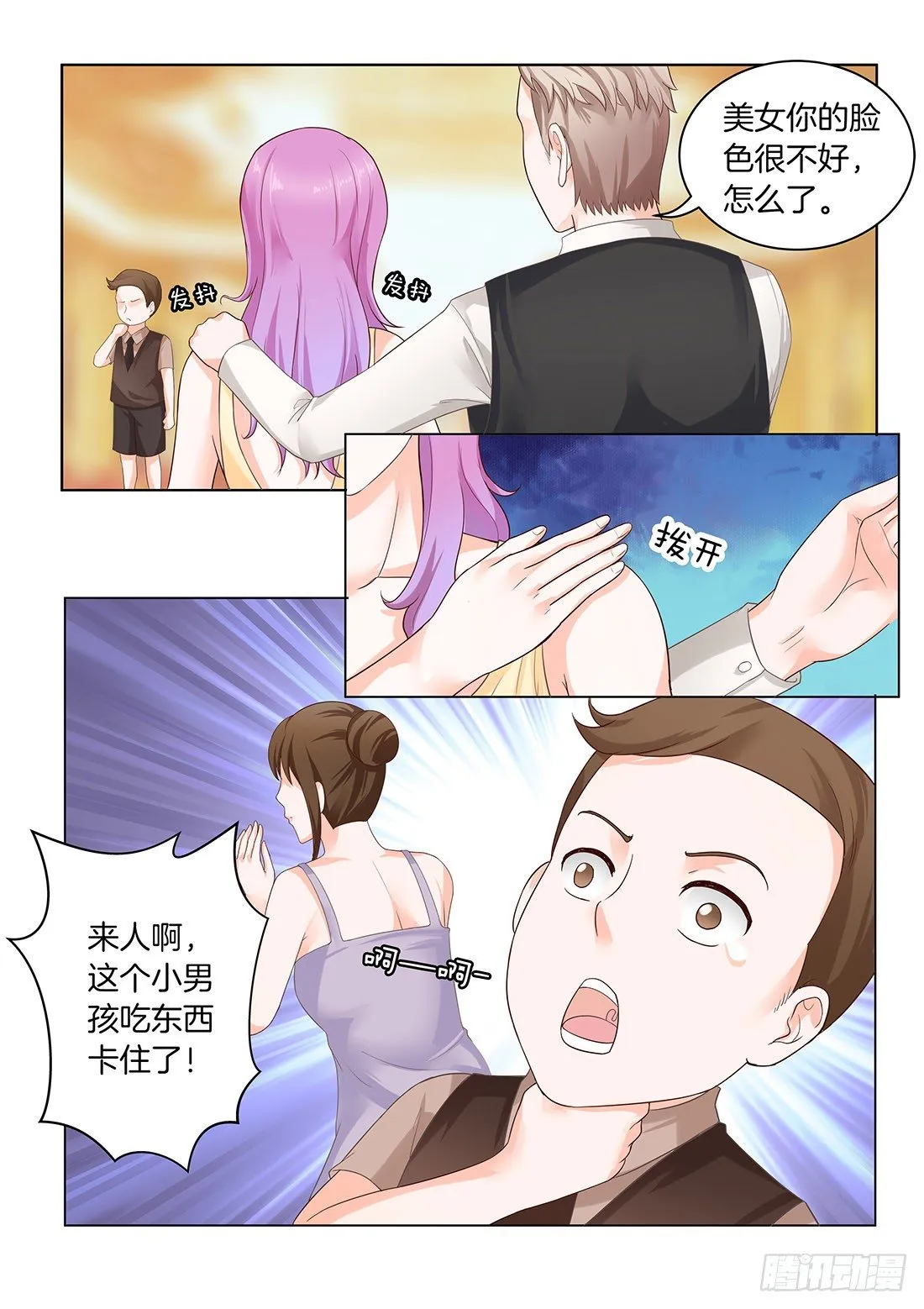 第19话： 那个牲口！ 第5页