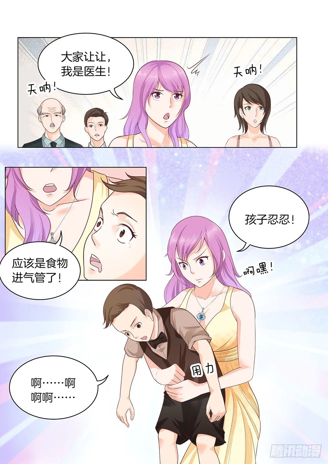 第19话： 那个牲口！ 第6页