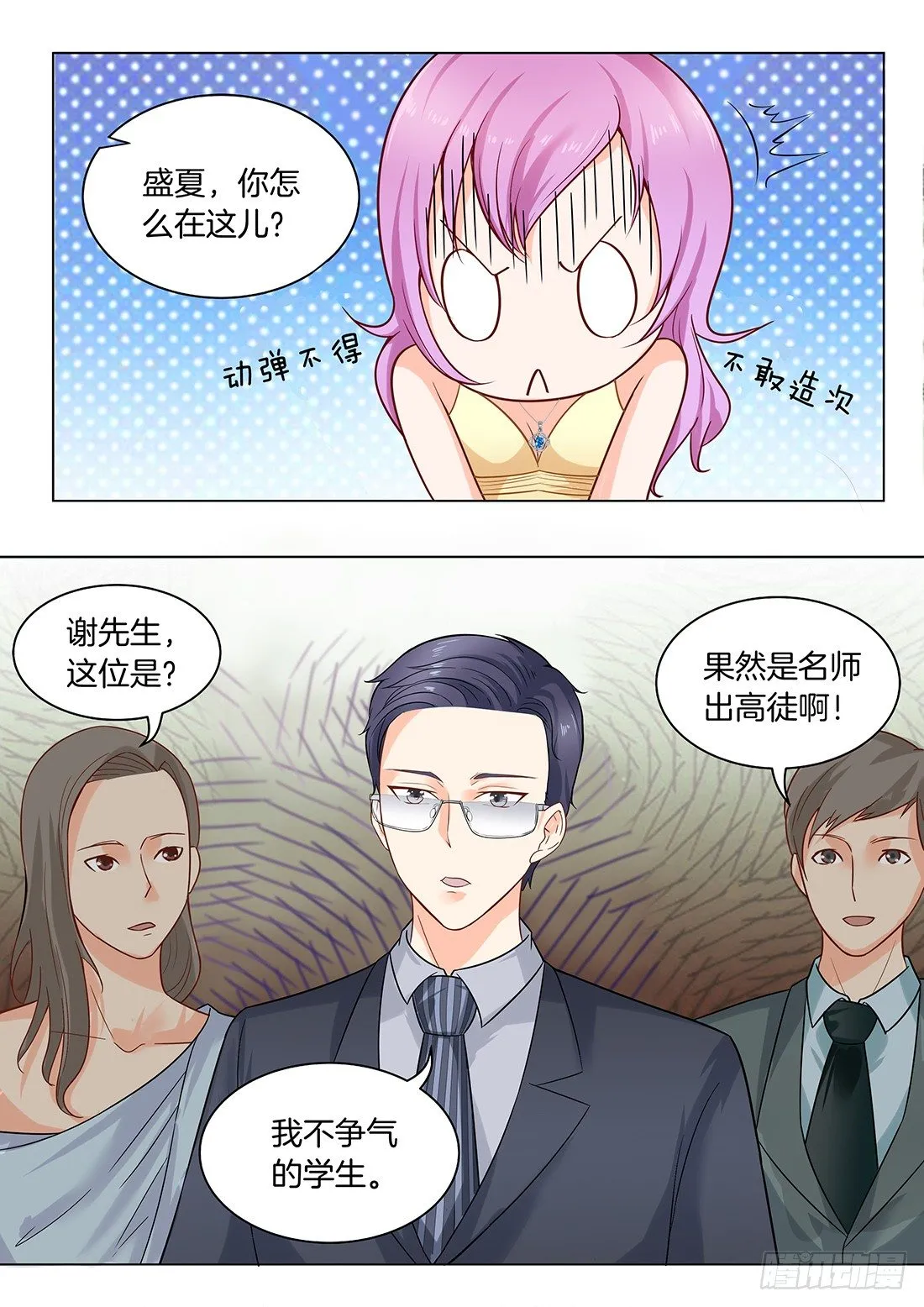 第19话： 那个牲口！ 第8页
