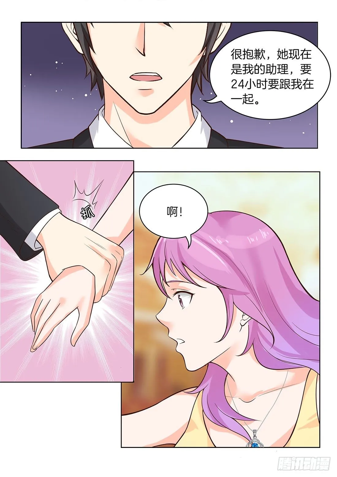 第19话： 那个牲口！ 第11页