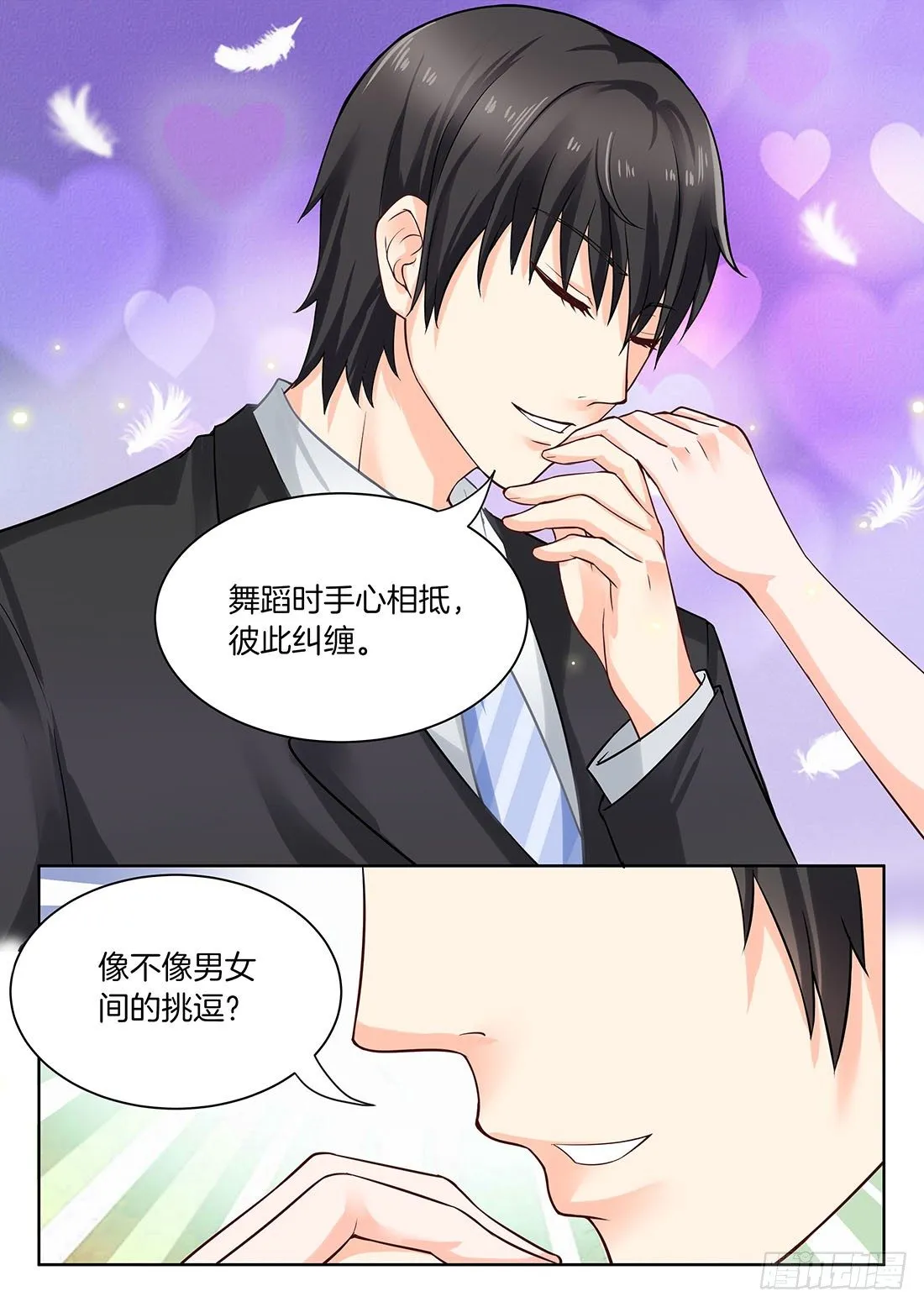 第20话：灰姑娘的梦 第5页