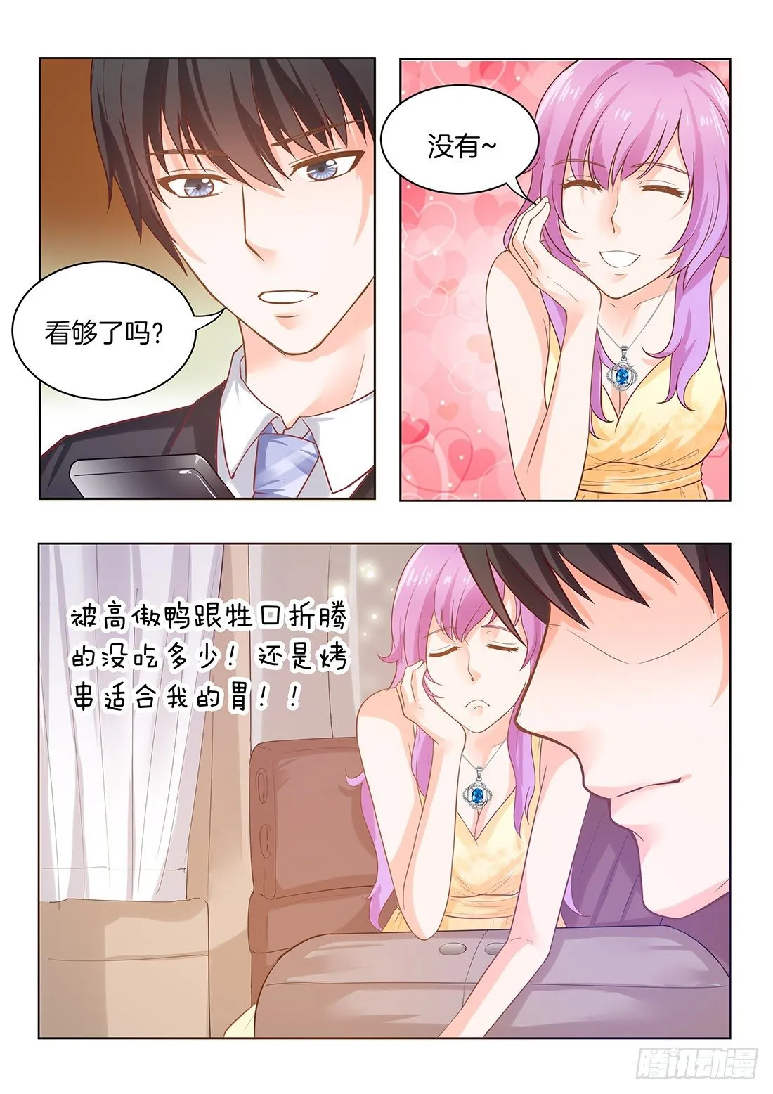 第20话：灰姑娘的梦 第9页
