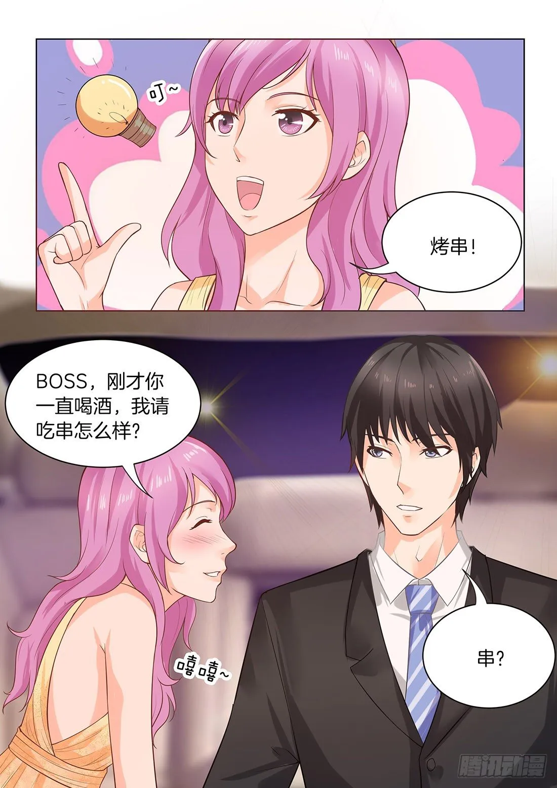 第20话：灰姑娘的梦 第10页