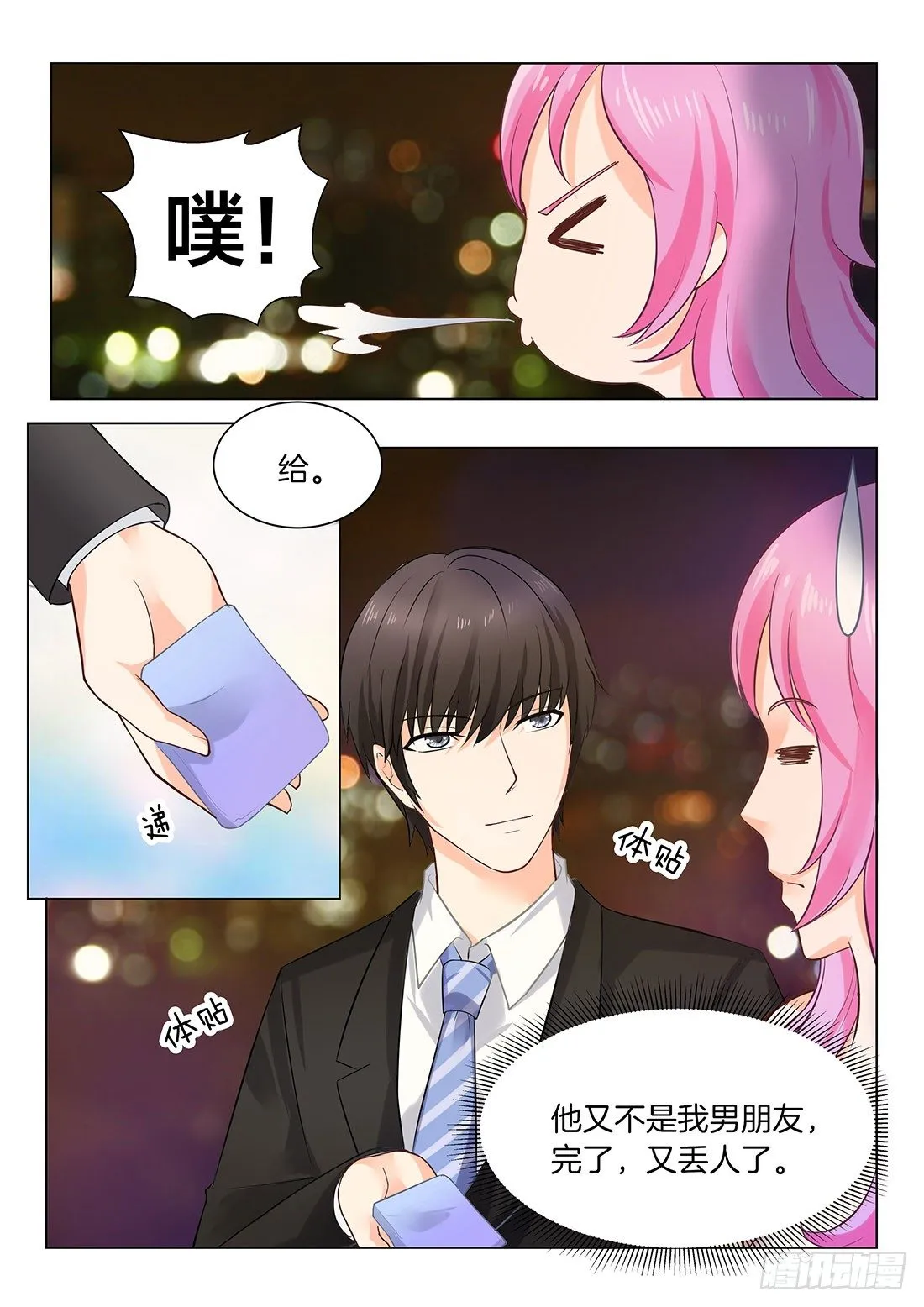 第20话：灰姑娘的梦 第12页