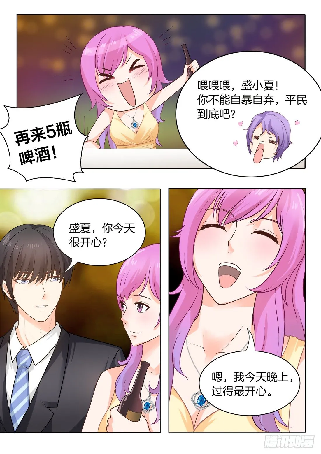 第20话：灰姑娘的梦 第13页