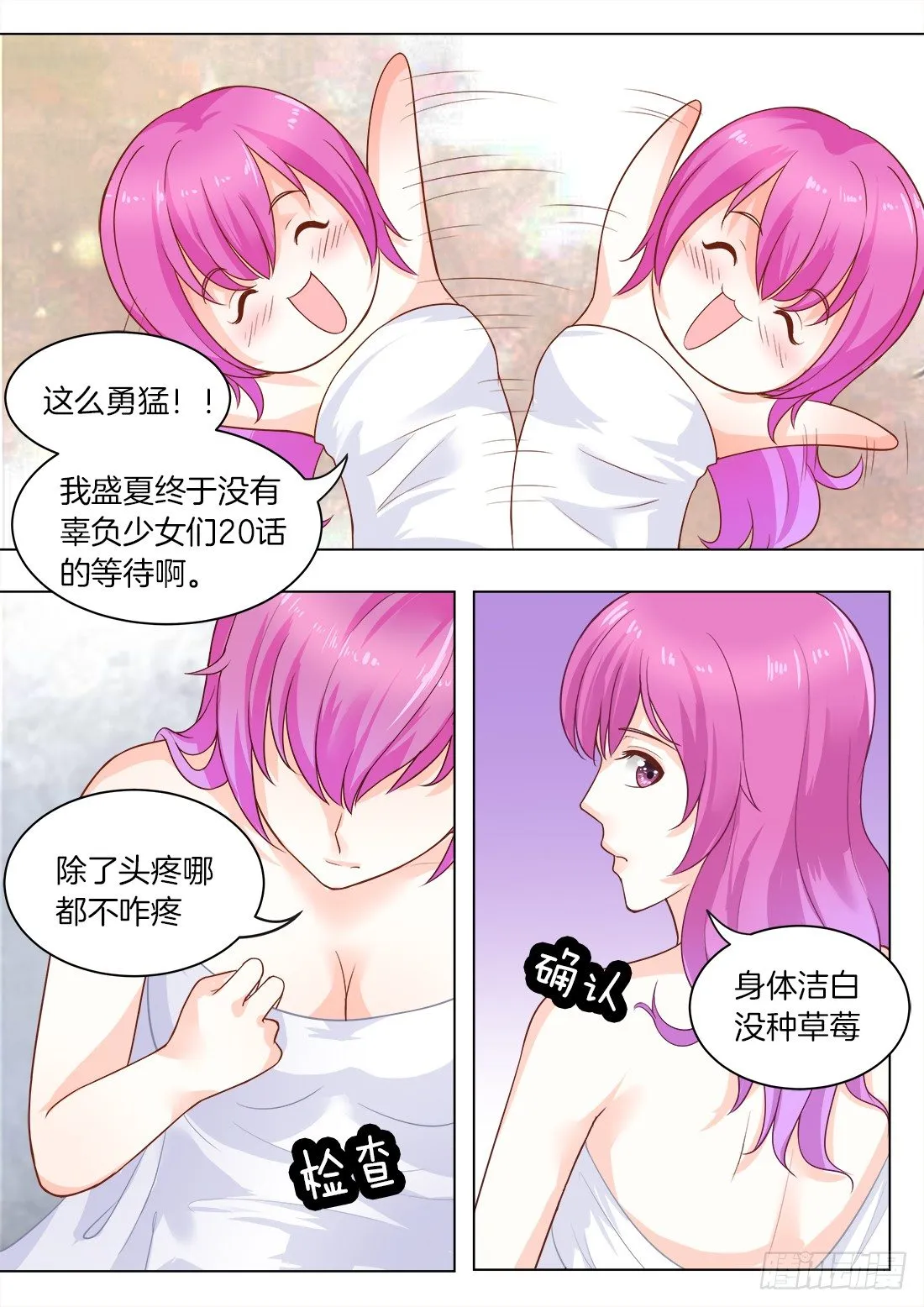第21话：爱占便宜的女人 第3页