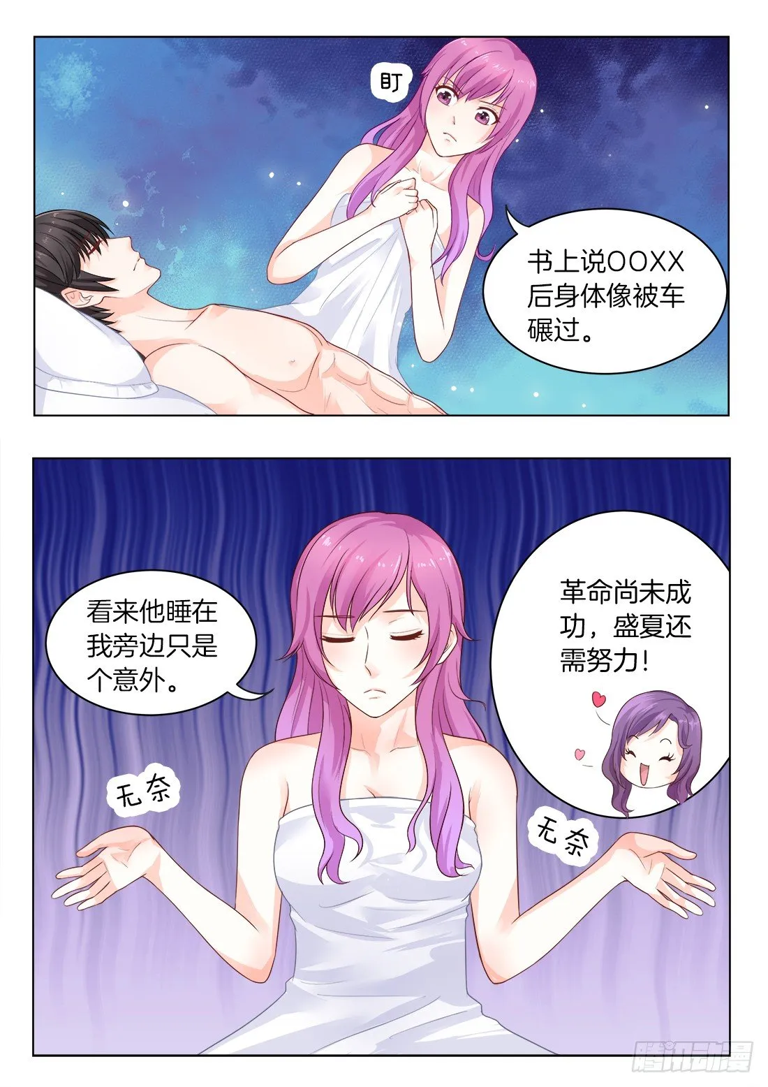 第21话：爱占便宜的女人 第4页