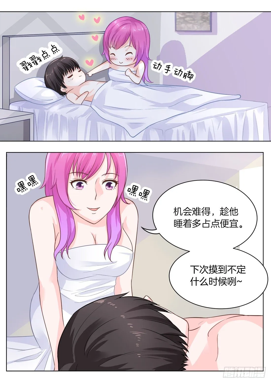 第21话：爱占便宜的女人 第5页