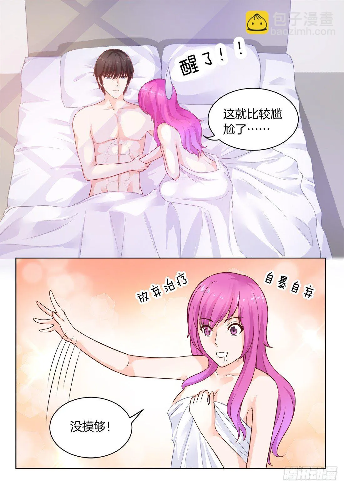 第21话：爱占便宜的女人 第8页