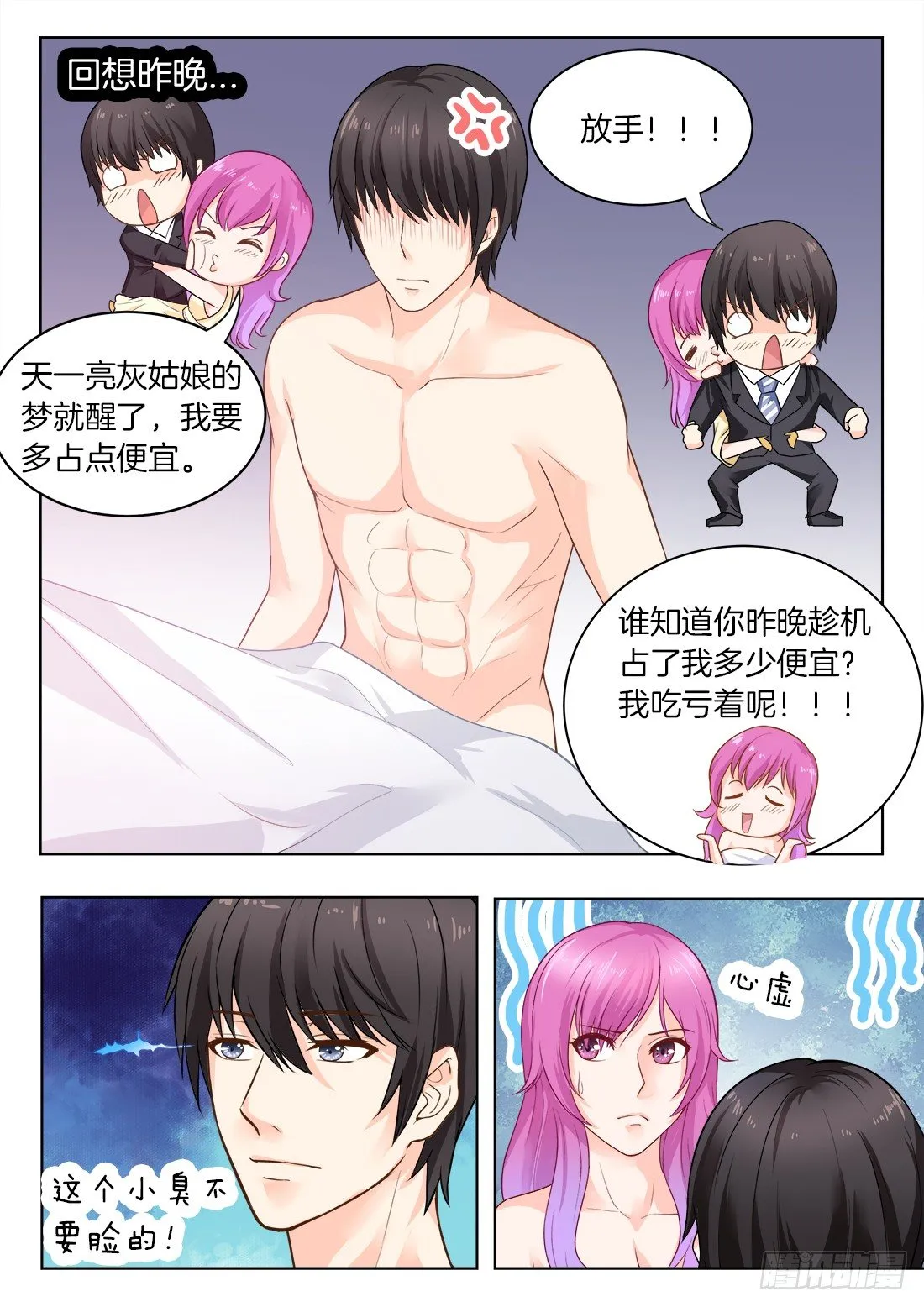 第21话：爱占便宜的女人 第9页