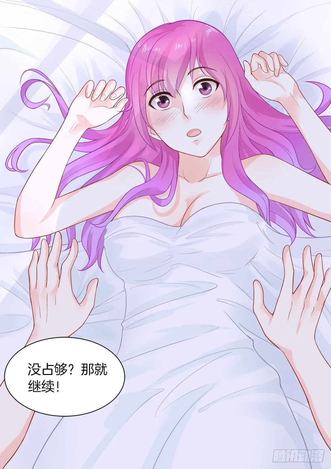 第21话：爱占便宜的女人 第10页