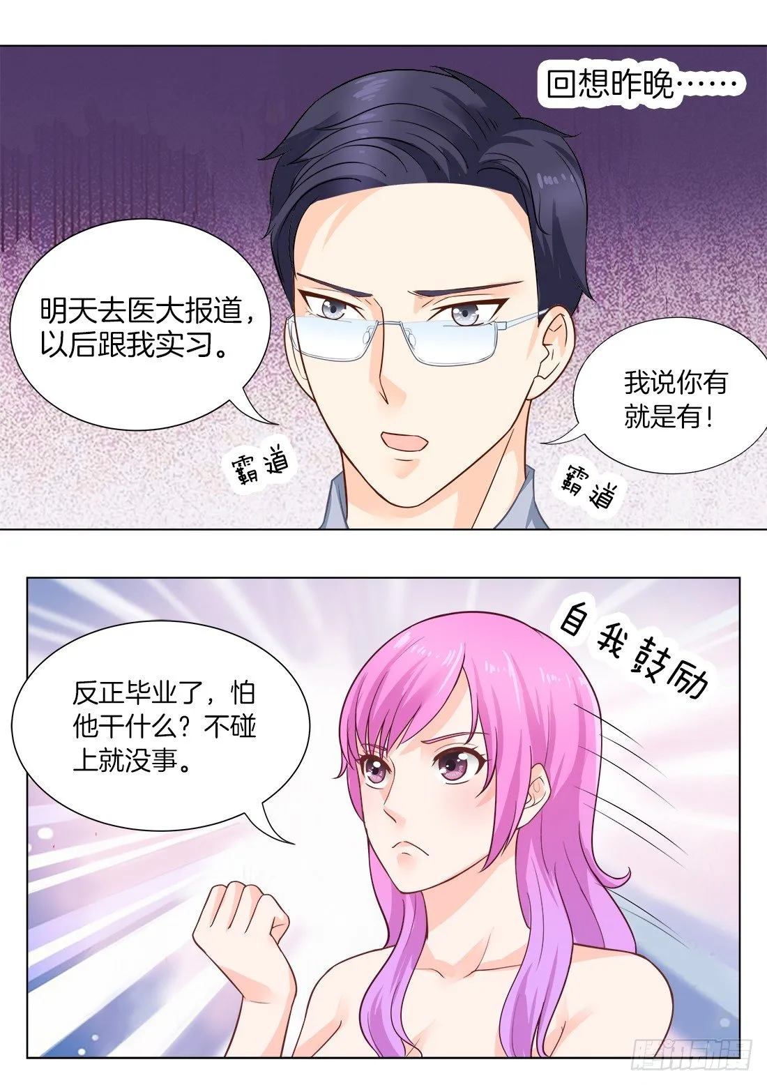 第22话：鸵鸟让我快乐！ 第6页